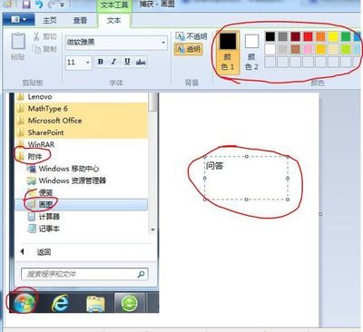 巧用电脑自带软件，轻松为图画插入文字