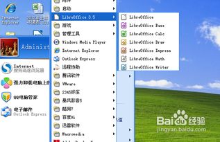 LibreOffice 办公软件 在计算机上安装的详细指南